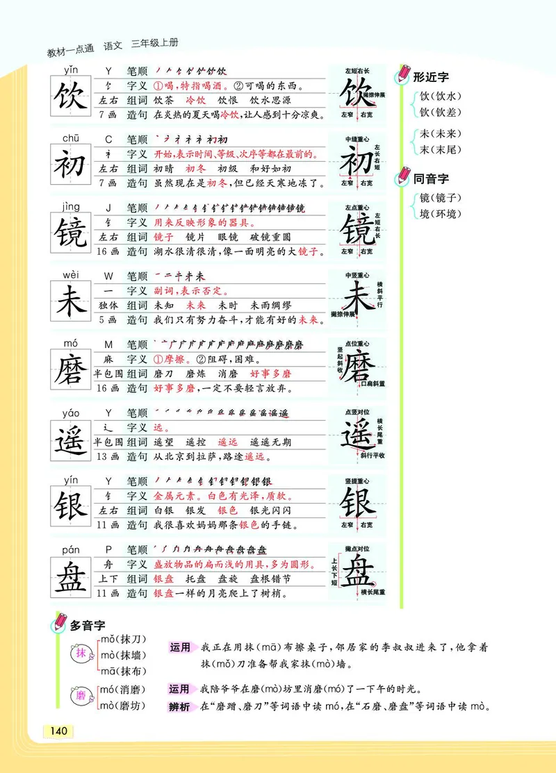 《教材一点通》语文3年级上册（RJ）_三年级上下册资料_小学三年级学习资料-25年更新版_3-01、小学三年级语文上册_3-1-2、练习题、作业、试题、试卷_电子册类