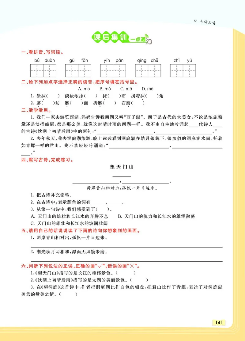 《教材一点通》语文3年级上册（RJ）_三年级上下册资料_小学三年级学习资料-25年更新版_3-01、小学三年级语文上册_3-1-2、练习题、作业、试题、试卷_电子册类