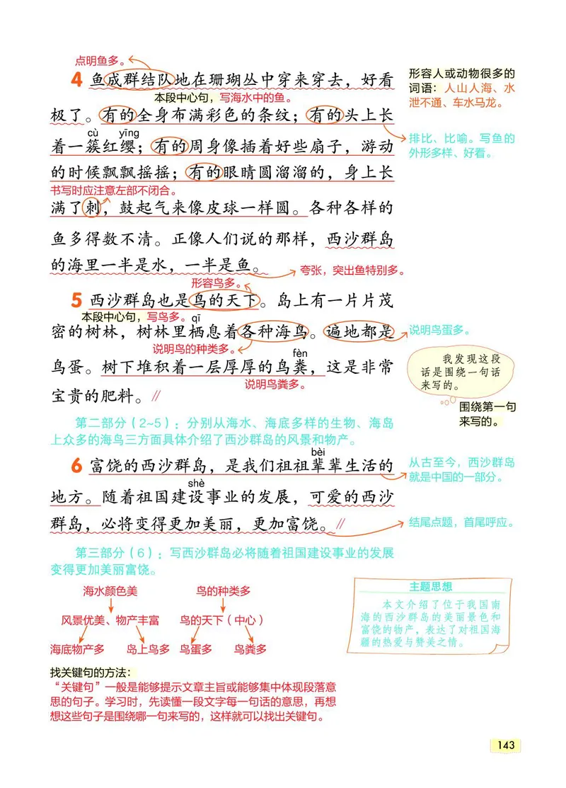 《教材一点通》语文3年级上册（RJ）_三年级上下册资料_小学三年级学习资料-25年更新版_3-01、小学三年级语文上册_3-1-2、练习题、作业、试题、试卷_电子册类