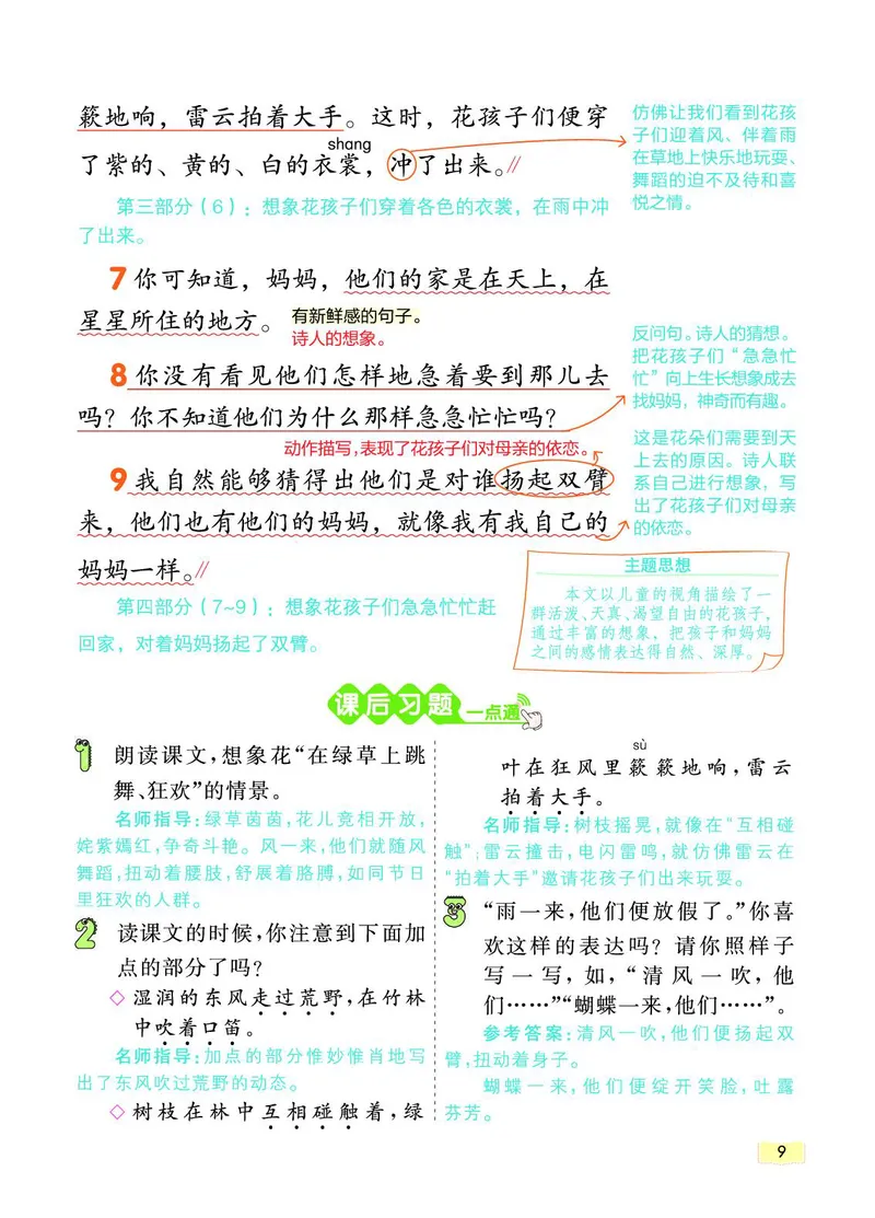 《教材一点通》语文3年级上册（RJ）_三年级上下册资料_小学三年级学习资料-25年更新版_3-01、小学三年级语文上册_3-1-2、练习题、作业、试题、试卷_电子册类