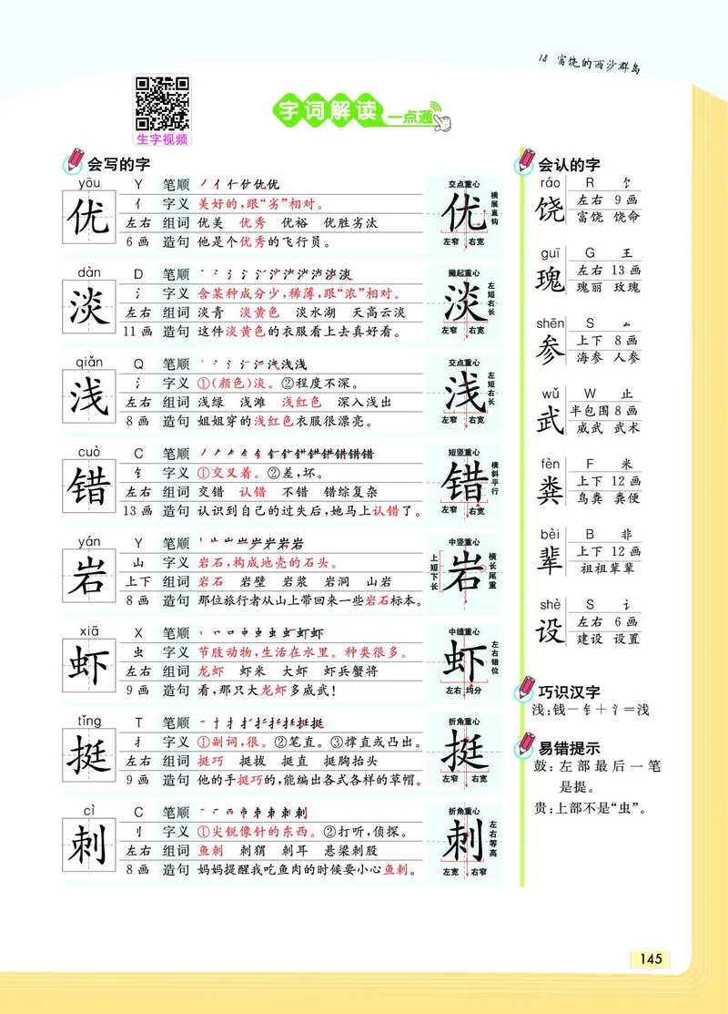 《教材一点通》语文3年级上册（RJ）_三年级上下册资料_小学三年级学习资料-25年更新版_3-01、小学三年级语文上册_3-1-2、练习题、作业、试题、试卷_电子册类