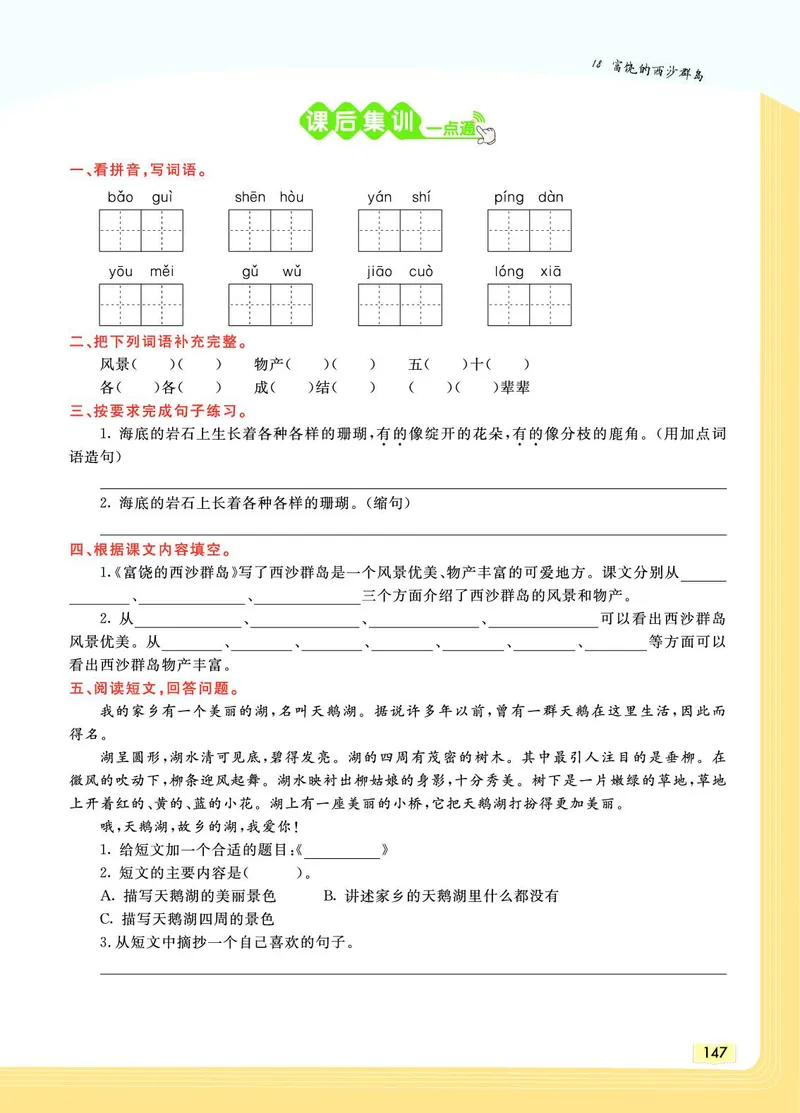 《教材一点通》语文3年级上册（RJ）_三年级上下册资料_小学三年级学习资料-25年更新版_3-01、小学三年级语文上册_3-1-2、练习题、作业、试题、试卷_电子册类