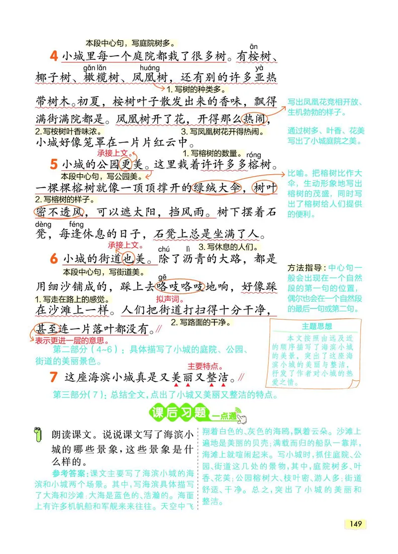 《教材一点通》语文3年级上册（RJ）_三年级上下册资料_小学三年级学习资料-25年更新版_3-01、小学三年级语文上册_3-1-2、练习题、作业、试题、试卷_电子册类