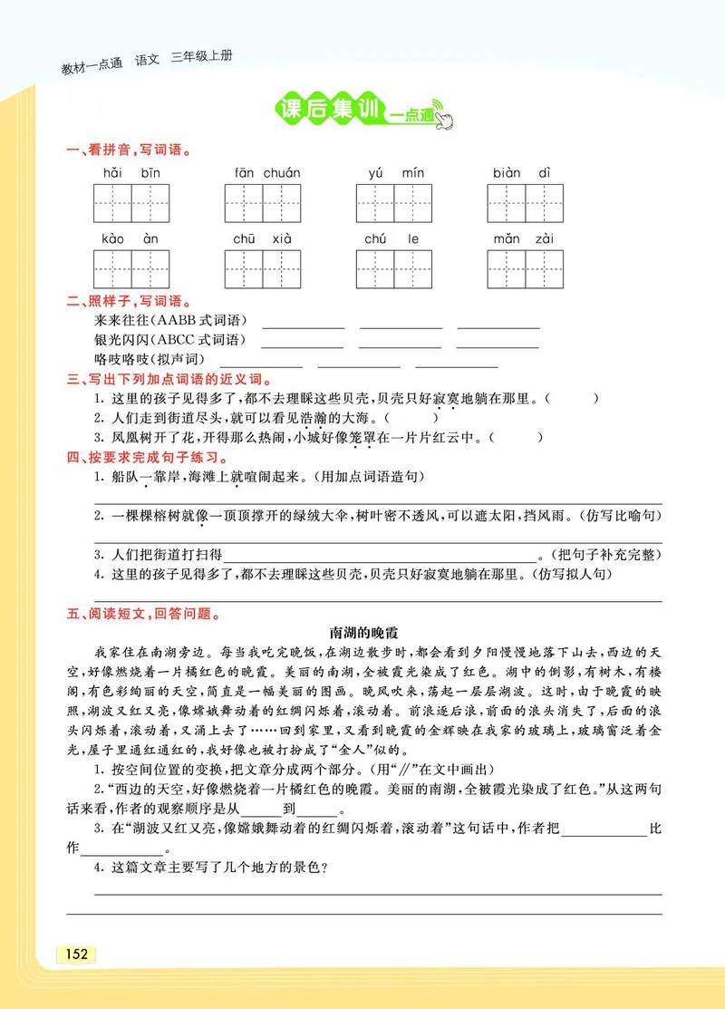 《教材一点通》语文3年级上册（RJ）_三年级上下册资料_小学三年级学习资料-25年更新版_3-01、小学三年级语文上册_3-1-2、练习题、作业、试题、试卷_电子册类