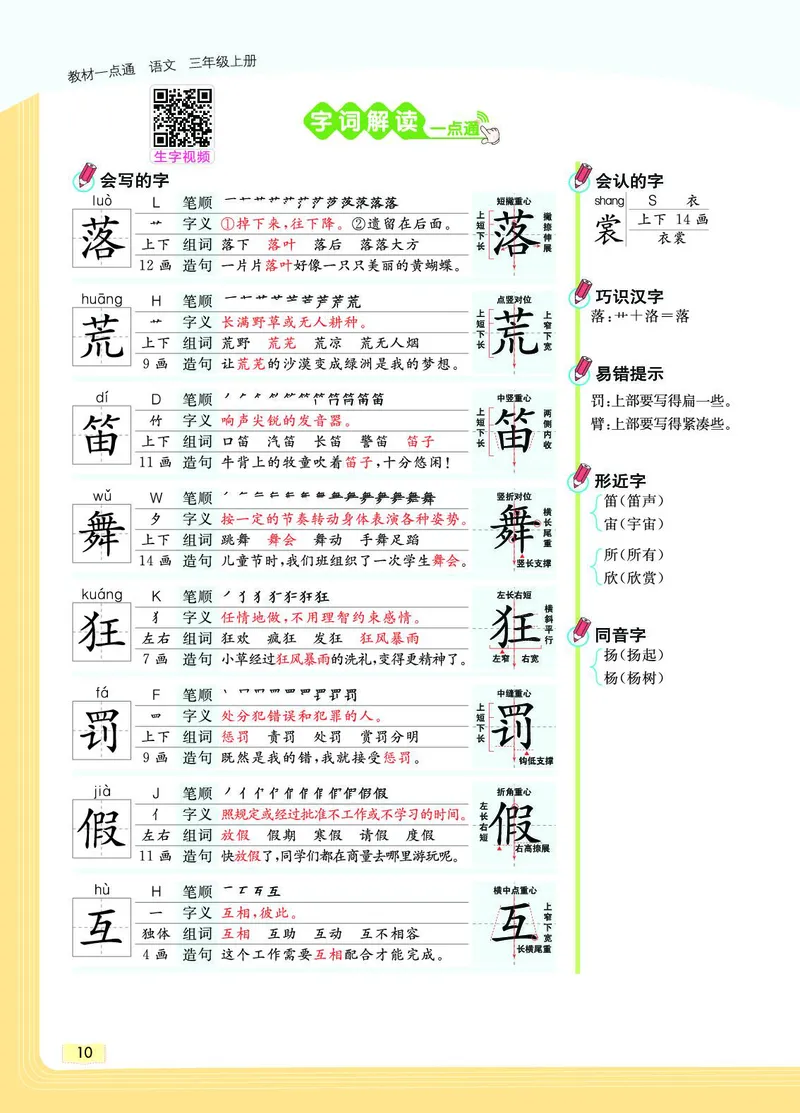 《教材一点通》语文3年级上册（RJ）_三年级上下册资料_小学三年级学习资料-25年更新版_3-01、小学三年级语文上册_3-1-2、练习题、作业、试题、试卷_电子册类