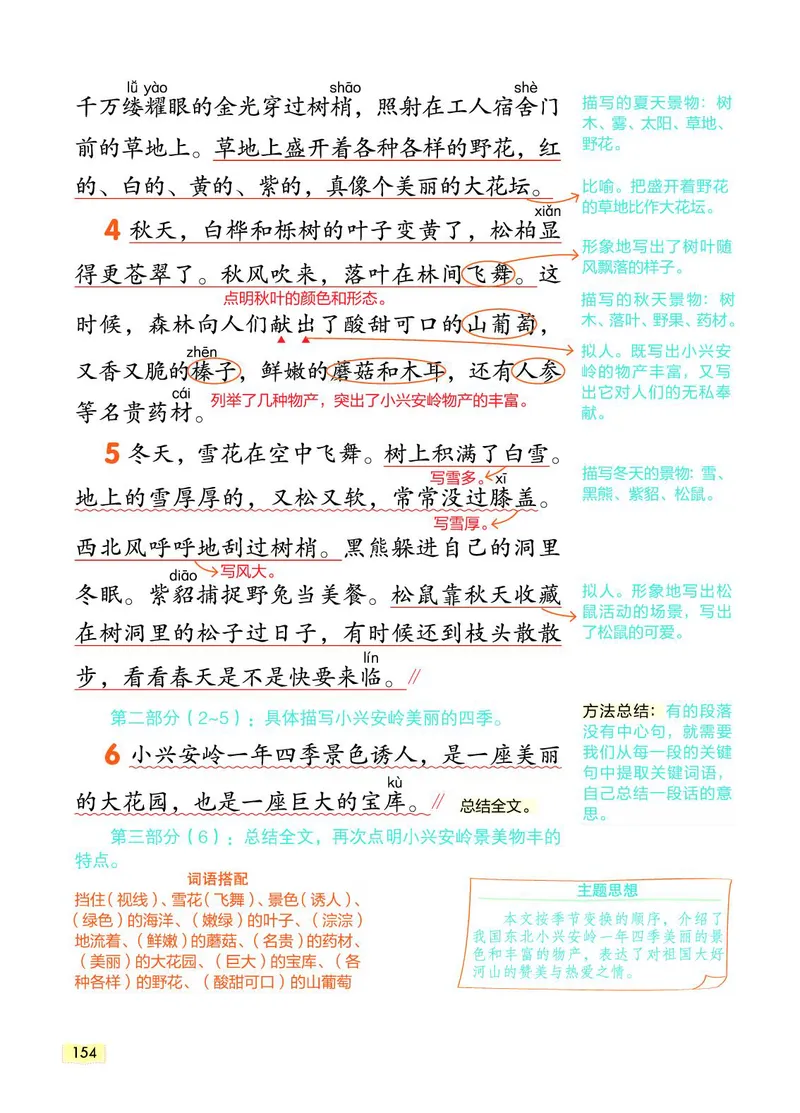 《教材一点通》语文3年级上册（RJ）_三年级上下册资料_小学三年级学习资料-25年更新版_3-01、小学三年级语文上册_3-1-2、练习题、作业、试题、试卷_电子册类