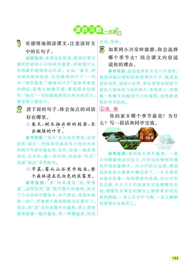《教材一点通》语文3年级上册（RJ）_三年级上下册资料_小学三年级学习资料-25年更新版_3-01、小学三年级语文上册_3-1-2、练习题、作业、试题、试卷_电子册类