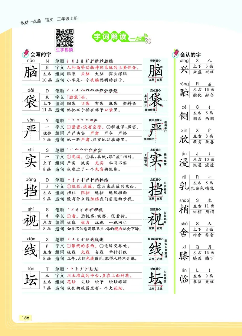 《教材一点通》语文3年级上册（RJ）_三年级上下册资料_小学三年级学习资料-25年更新版_3-01、小学三年级语文上册_3-1-2、练习题、作业、试题、试卷_电子册类