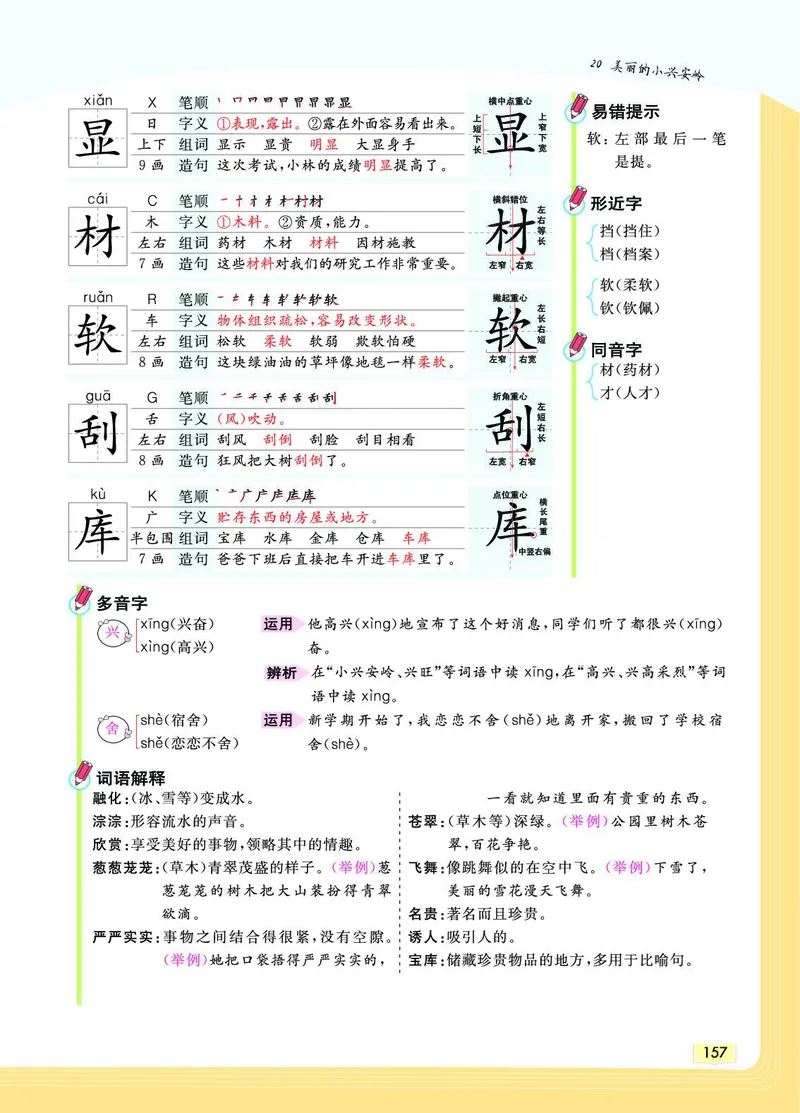 《教材一点通》语文3年级上册（RJ）_三年级上下册资料_小学三年级学习资料-25年更新版_3-01、小学三年级语文上册_3-1-2、练习题、作业、试题、试卷_电子册类