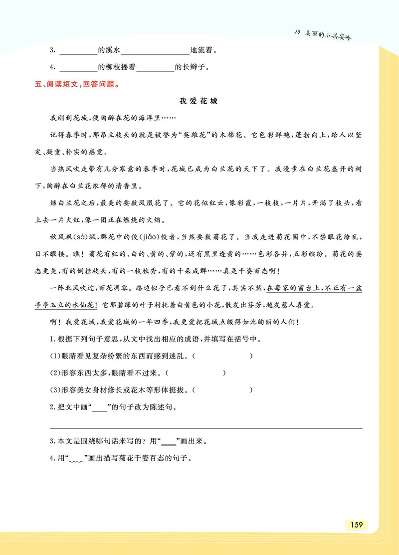 《教材一点通》语文3年级上册（RJ）_三年级上下册资料_小学三年级学习资料-25年更新版_3-01、小学三年级语文上册_3-1-2、练习题、作业、试题、试卷_电子册类