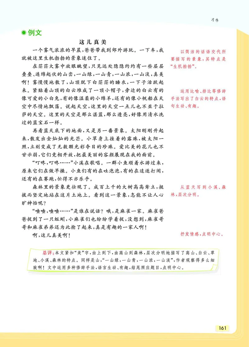 《教材一点通》语文3年级上册（RJ）_三年级上下册资料_小学三年级学习资料-25年更新版_3-01、小学三年级语文上册_3-1-2、练习题、作业、试题、试卷_电子册类
