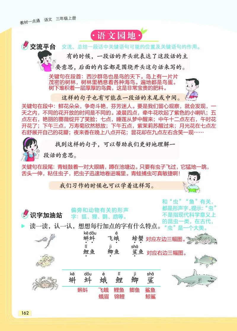 《教材一点通》语文3年级上册（RJ）_三年级上下册资料_小学三年级学习资料-25年更新版_3-01、小学三年级语文上册_3-1-2、练习题、作业、试题、试卷_电子册类
