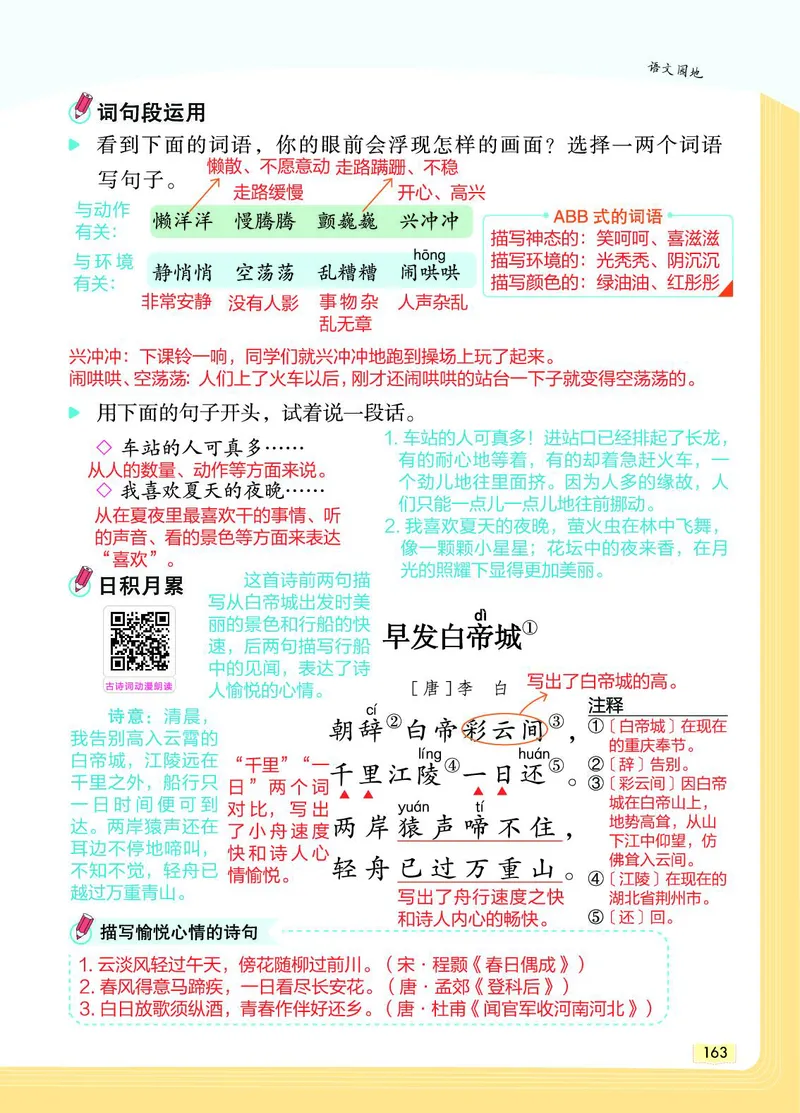 《教材一点通》语文3年级上册（RJ）_三年级上下册资料_小学三年级学习资料-25年更新版_3-01、小学三年级语文上册_3-1-2、练习题、作业、试题、试卷_电子册类