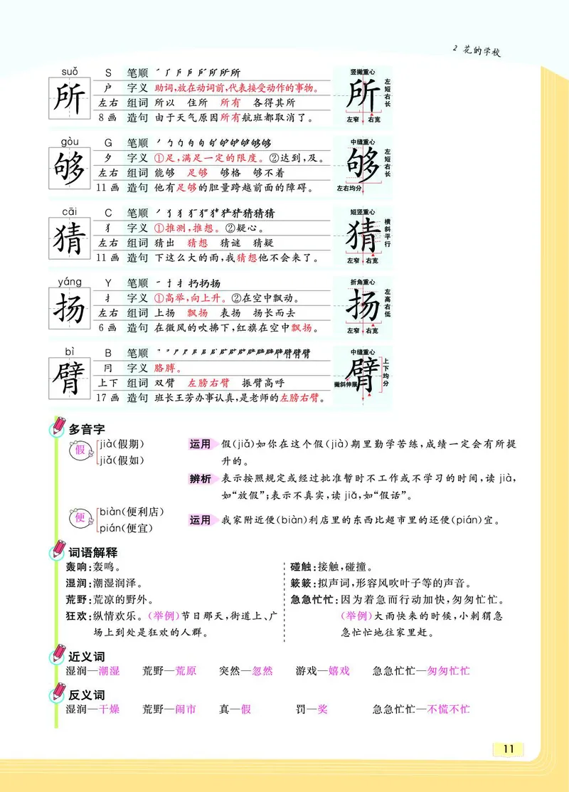 《教材一点通》语文3年级上册（RJ）_三年级上下册资料_小学三年级学习资料-25年更新版_3-01、小学三年级语文上册_3-1-2、练习题、作业、试题、试卷_电子册类