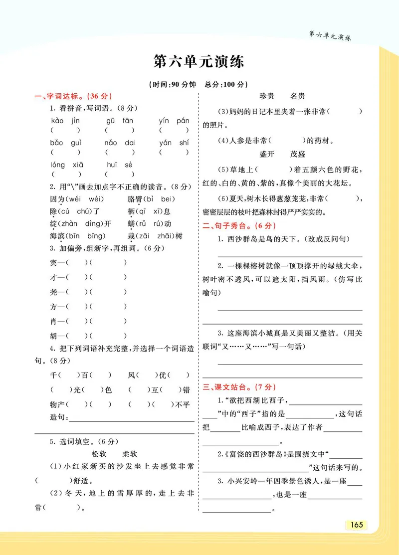 《教材一点通》语文3年级上册（RJ）_三年级上下册资料_小学三年级学习资料-25年更新版_3-01、小学三年级语文上册_3-1-2、练习题、作业、试题、试卷_电子册类