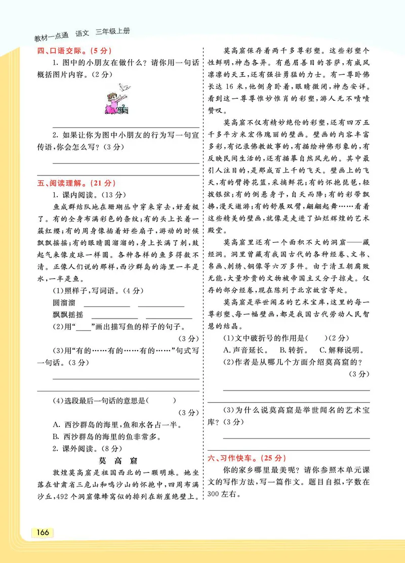 《教材一点通》语文3年级上册（RJ）_三年级上下册资料_小学三年级学习资料-25年更新版_3-01、小学三年级语文上册_3-1-2、练习题、作业、试题、试卷_电子册类