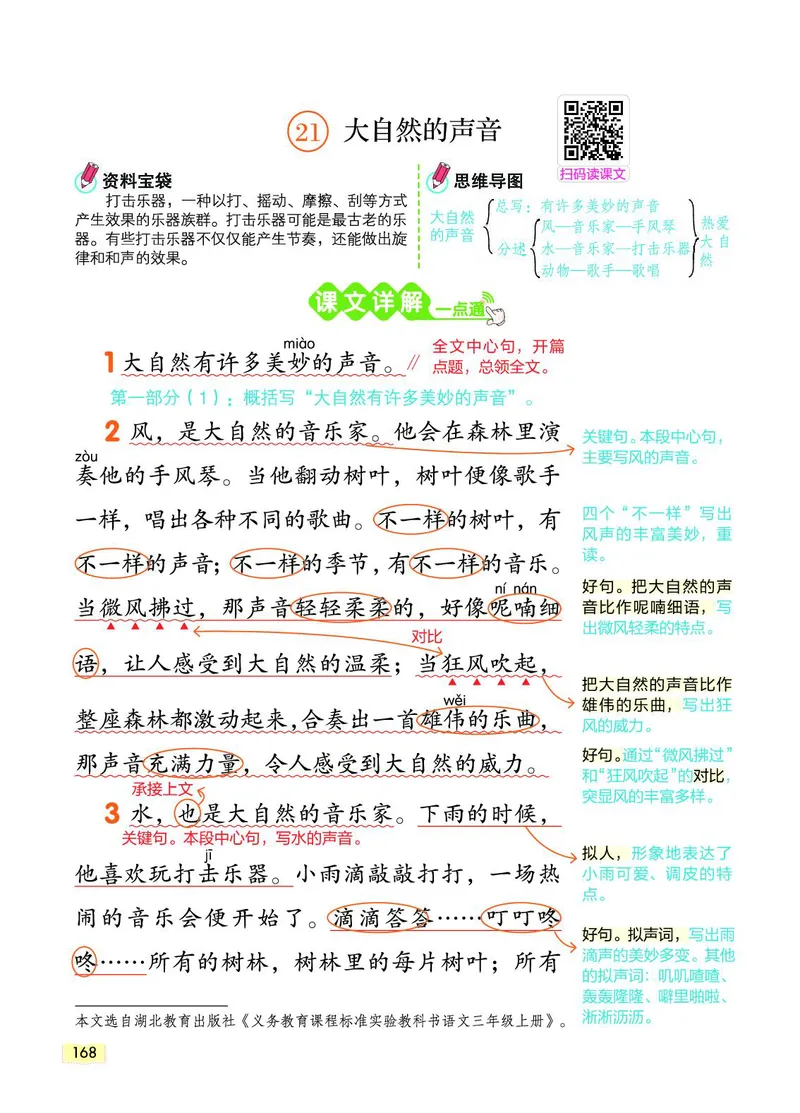 《教材一点通》语文3年级上册（RJ）_三年级上下册资料_小学三年级学习资料-25年更新版_3-01、小学三年级语文上册_3-1-2、练习题、作业、试题、试卷_电子册类