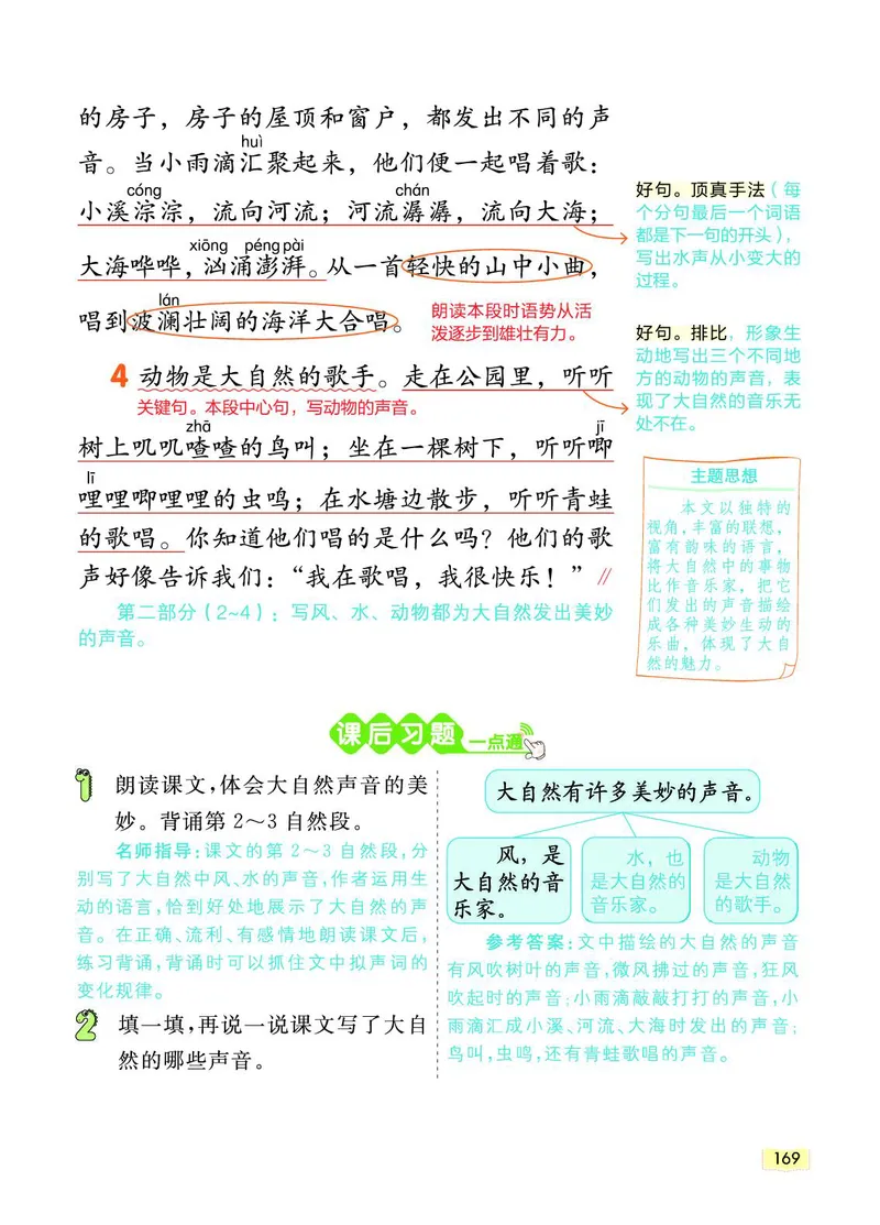 《教材一点通》语文3年级上册（RJ）_三年级上下册资料_小学三年级学习资料-25年更新版_3-01、小学三年级语文上册_3-1-2、练习题、作业、试题、试卷_电子册类