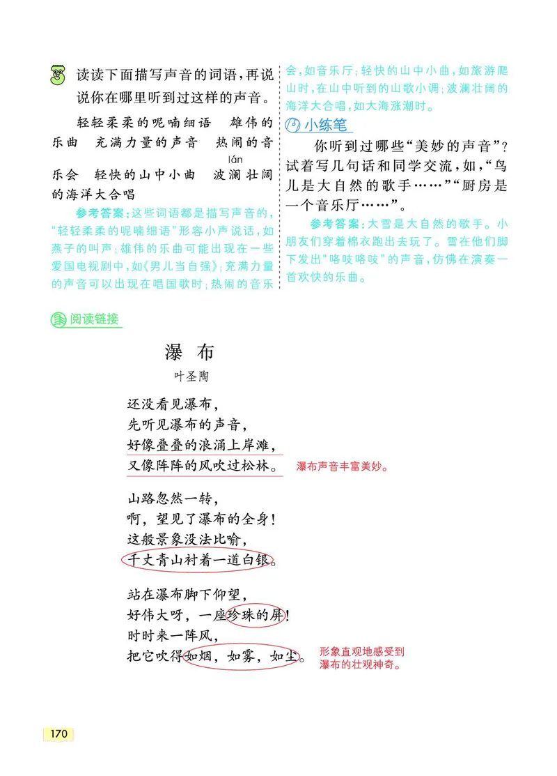 《教材一点通》语文3年级上册（RJ）_三年级上下册资料_小学三年级学习资料-25年更新版_3-01、小学三年级语文上册_3-1-2、练习题、作业、试题、试卷_电子册类