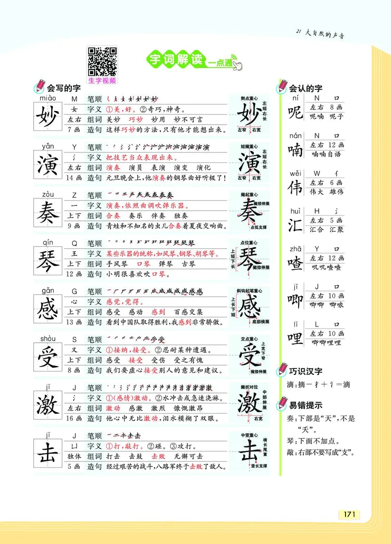 《教材一点通》语文3年级上册（RJ）_三年级上下册资料_小学三年级学习资料-25年更新版_3-01、小学三年级语文上册_3-1-2、练习题、作业、试题、试卷_电子册类