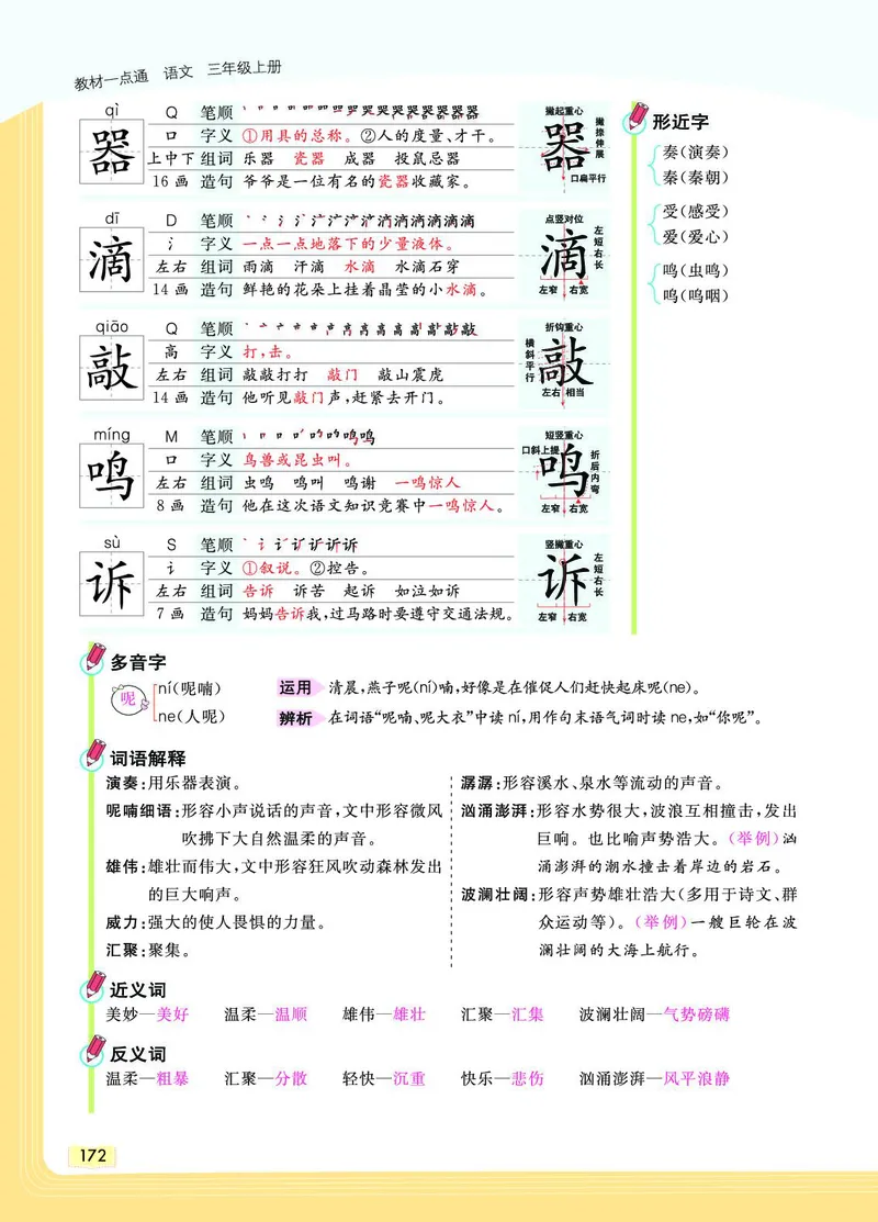 《教材一点通》语文3年级上册（RJ）_三年级上下册资料_小学三年级学习资料-25年更新版_3-01、小学三年级语文上册_3-1-2、练习题、作业、试题、试卷_电子册类