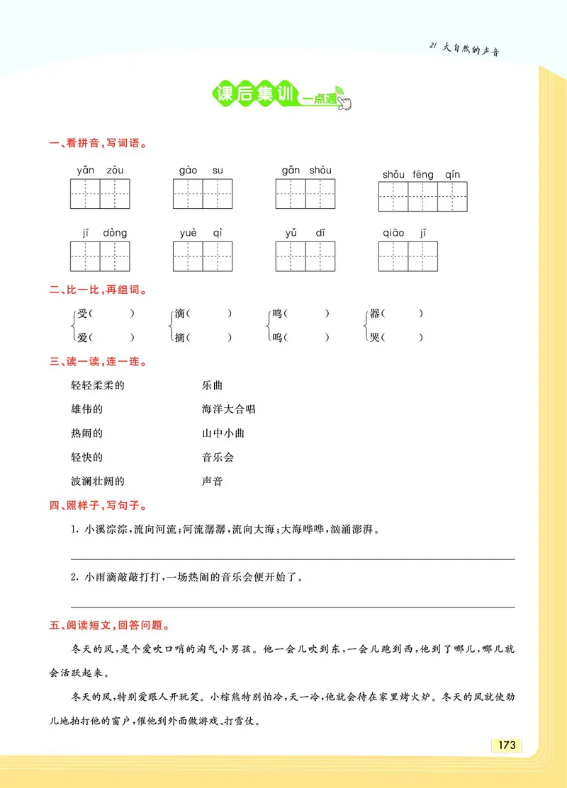 《教材一点通》语文3年级上册（RJ）_三年级上下册资料_小学三年级学习资料-25年更新版_3-01、小学三年级语文上册_3-1-2、练习题、作业、试题、试卷_电子册类