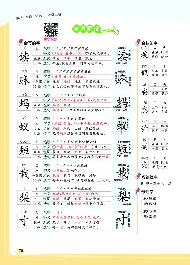 《教材一点通》语文3年级上册（RJ）_三年级上下册资料_小学三年级学习资料-25年更新版_3-01、小学三年级语文上册_3-1-2、练习题、作业、试题、试卷_电子册类