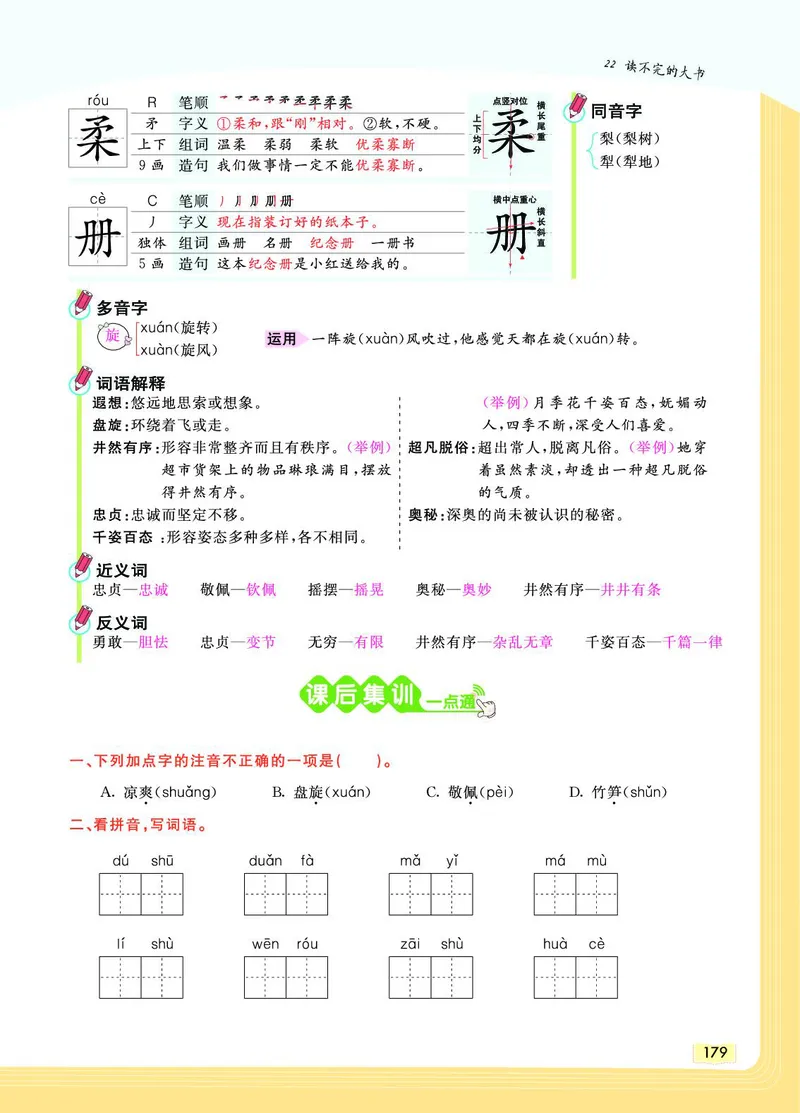 《教材一点通》语文3年级上册（RJ）_三年级上下册资料_小学三年级学习资料-25年更新版_3-01、小学三年级语文上册_3-1-2、练习题、作业、试题、试卷_电子册类