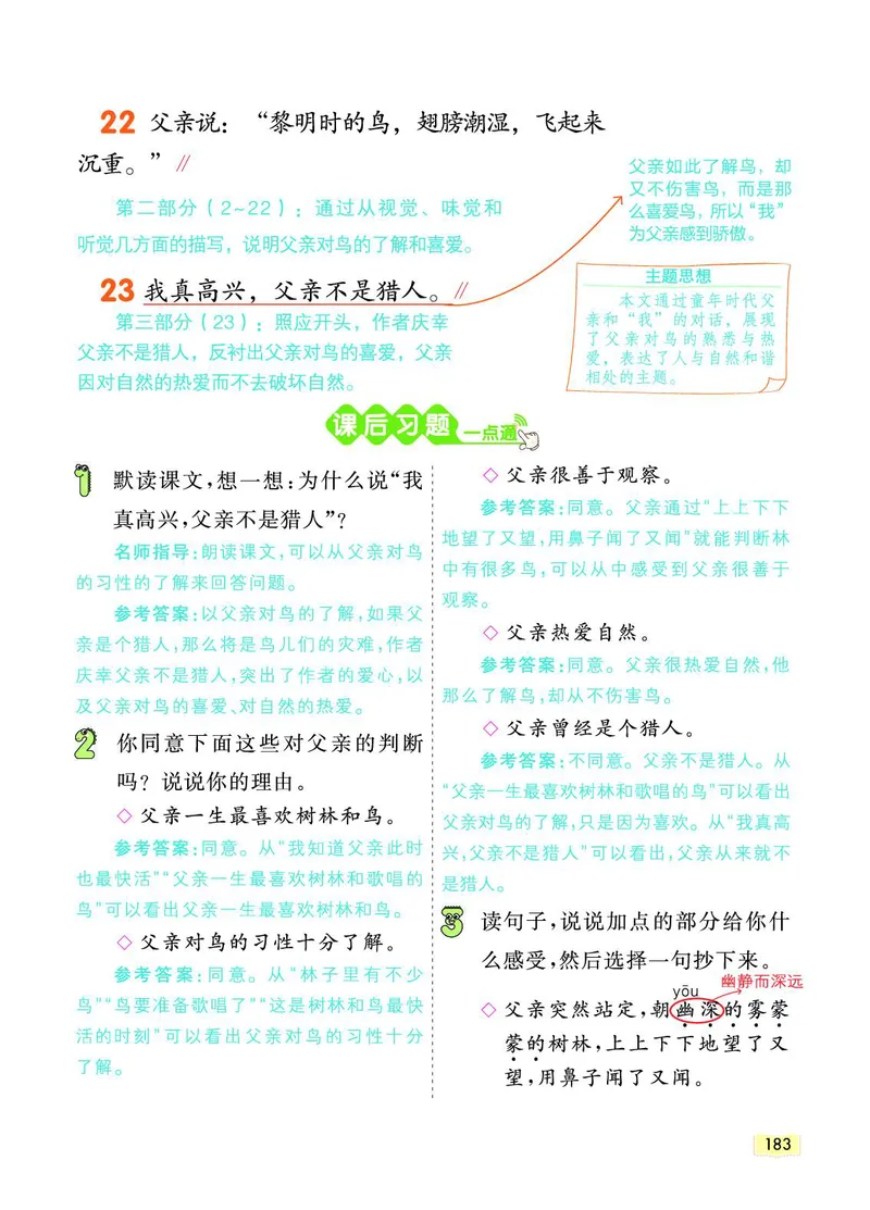 《教材一点通》语文3年级上册（RJ）_三年级上下册资料_小学三年级学习资料-25年更新版_3-01、小学三年级语文上册_3-1-2、练习题、作业、试题、试卷_电子册类