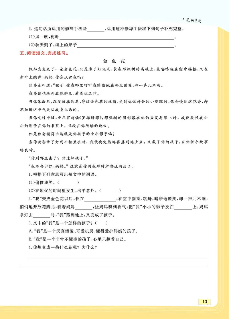 《教材一点通》语文3年级上册（RJ）_三年级上下册资料_小学三年级学习资料-25年更新版_3-01、小学三年级语文上册_3-1-2、练习题、作业、试题、试卷_电子册类