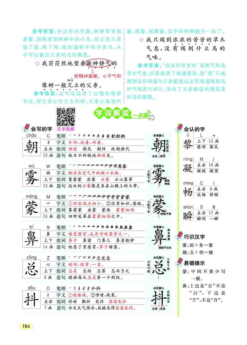 《教材一点通》语文3年级上册（RJ）_三年级上下册资料_小学三年级学习资料-25年更新版_3-01、小学三年级语文上册_3-1-2、练习题、作业、试题、试卷_电子册类