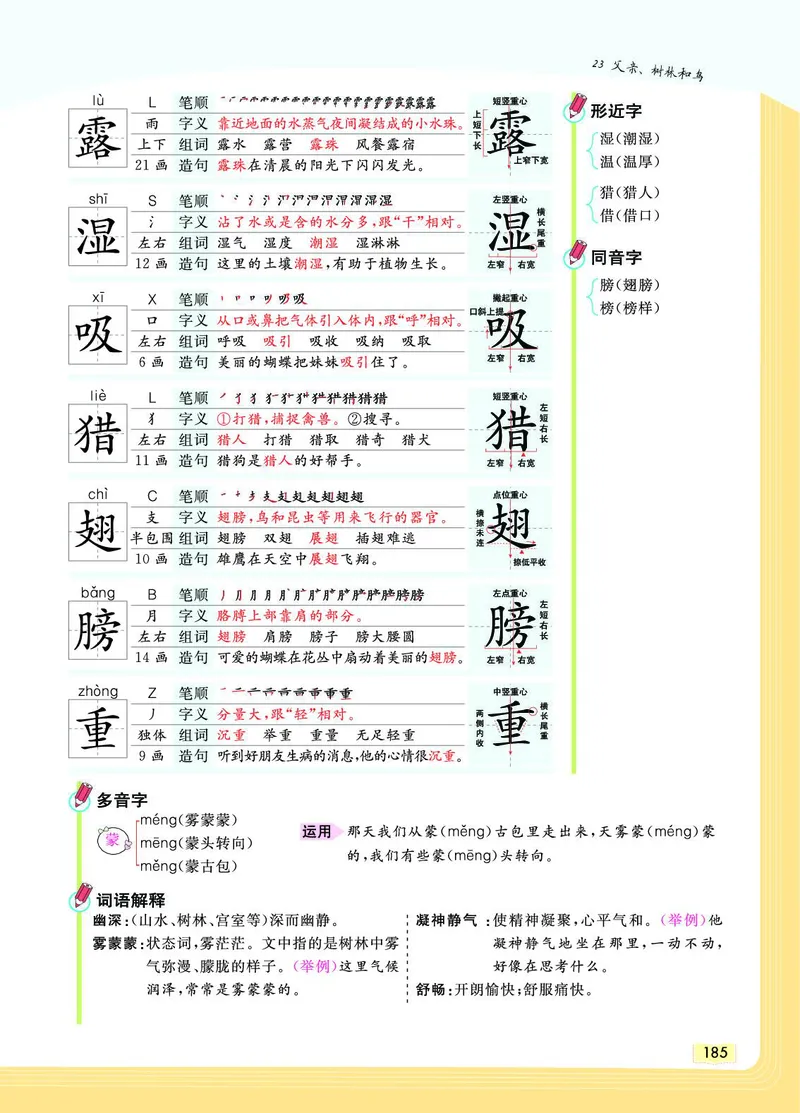 《教材一点通》语文3年级上册（RJ）_三年级上下册资料_小学三年级学习资料-25年更新版_3-01、小学三年级语文上册_3-1-2、练习题、作业、试题、试卷_电子册类