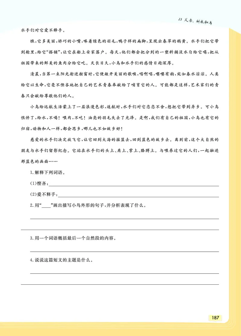 《教材一点通》语文3年级上册（RJ）_三年级上下册资料_小学三年级学习资料-25年更新版_3-01、小学三年级语文上册_3-1-2、练习题、作业、试题、试卷_电子册类