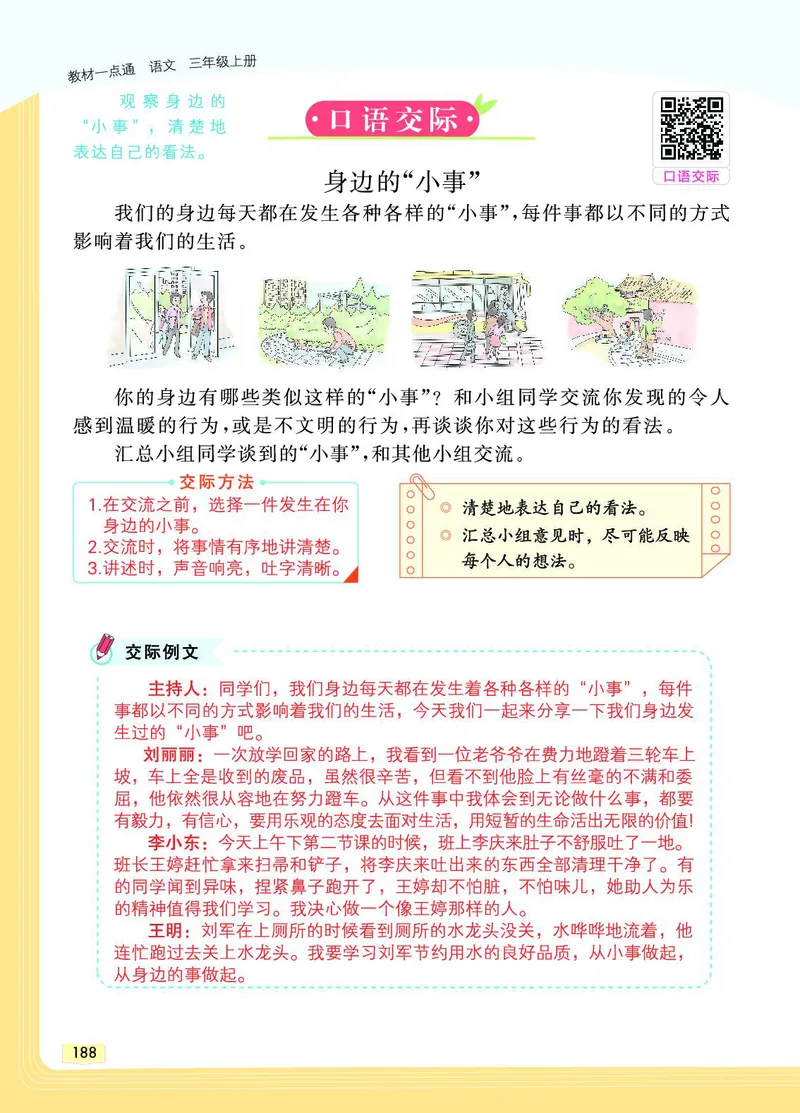 《教材一点通》语文3年级上册（RJ）_三年级上下册资料_小学三年级学习资料-25年更新版_3-01、小学三年级语文上册_3-1-2、练习题、作业、试题、试卷_电子册类