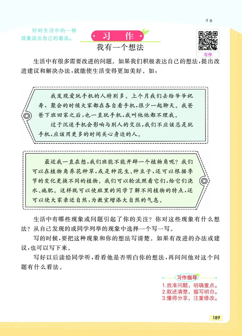 《教材一点通》语文3年级上册（RJ）_三年级上下册资料_小学三年级学习资料-25年更新版_3-01、小学三年级语文上册_3-1-2、练习题、作业、试题、试卷_电子册类