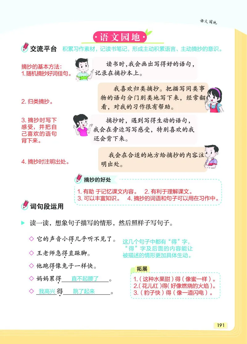 《教材一点通》语文3年级上册（RJ）_三年级上下册资料_小学三年级学习资料-25年更新版_3-01、小学三年级语文上册_3-1-2、练习题、作业、试题、试卷_电子册类