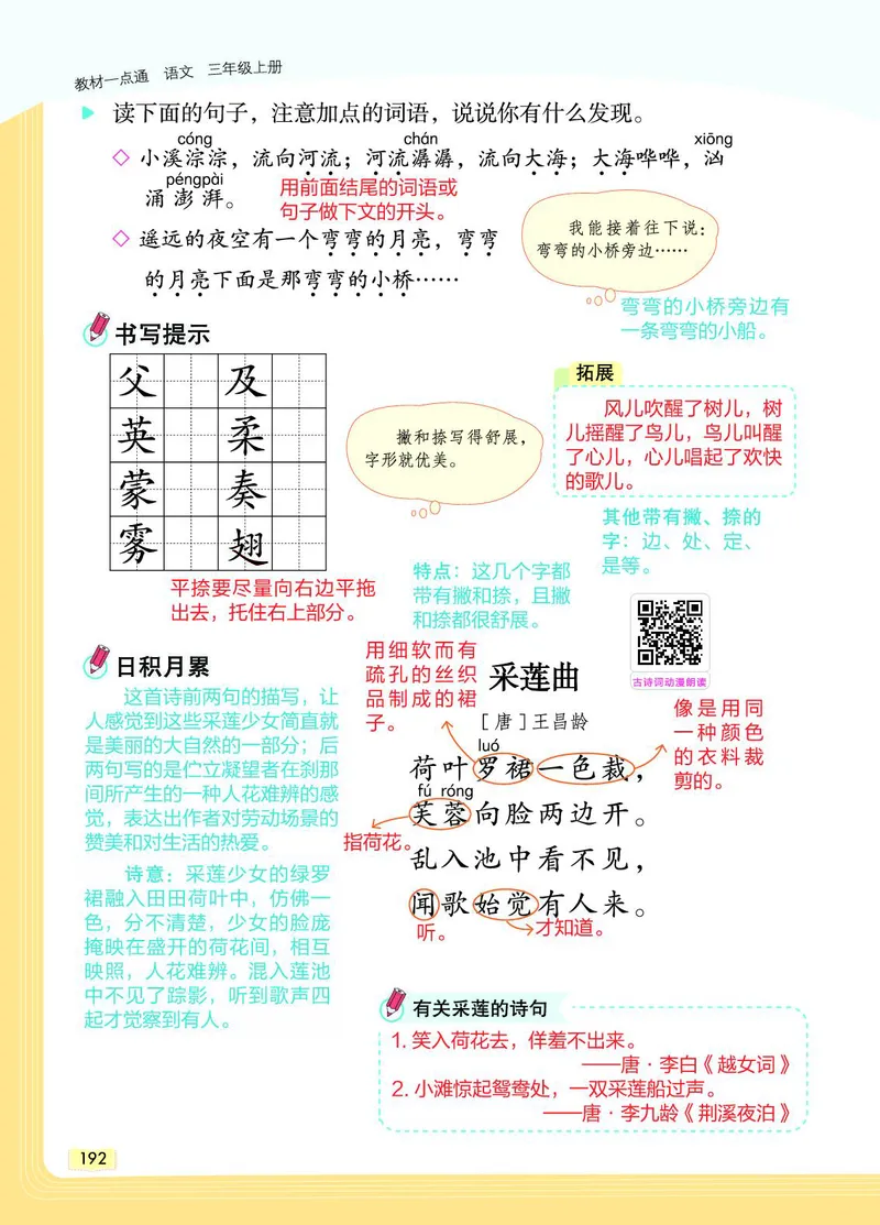 《教材一点通》语文3年级上册（RJ）_三年级上下册资料_小学三年级学习资料-25年更新版_3-01、小学三年级语文上册_3-1-2、练习题、作业、试题、试卷_电子册类