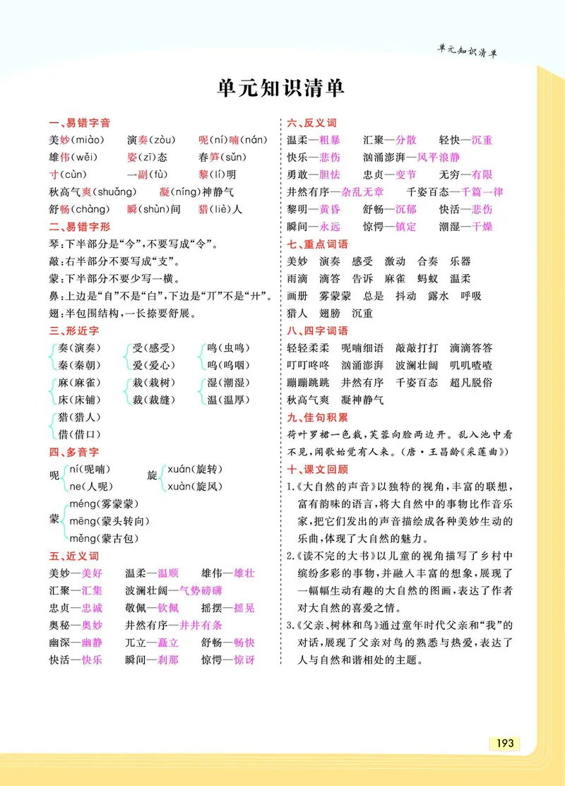 《教材一点通》语文3年级上册（RJ）_三年级上下册资料_小学三年级学习资料-25年更新版_3-01、小学三年级语文上册_3-1-2、练习题、作业、试题、试卷_电子册类