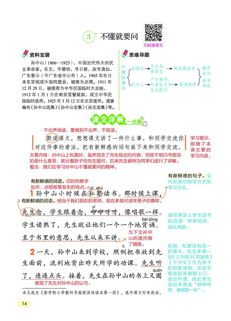 《教材一点通》语文3年级上册（RJ）_三年级上下册资料_小学三年级学习资料-25年更新版_3-01、小学三年级语文上册_3-1-2、练习题、作业、试题、试卷_电子册类