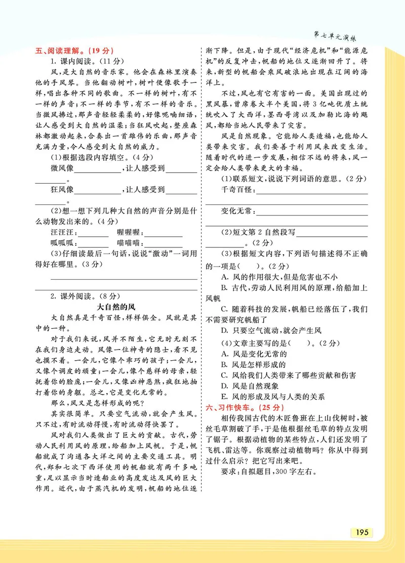 《教材一点通》语文3年级上册（RJ）_三年级上下册资料_小学三年级学习资料-25年更新版_3-01、小学三年级语文上册_3-1-2、练习题、作业、试题、试卷_电子册类