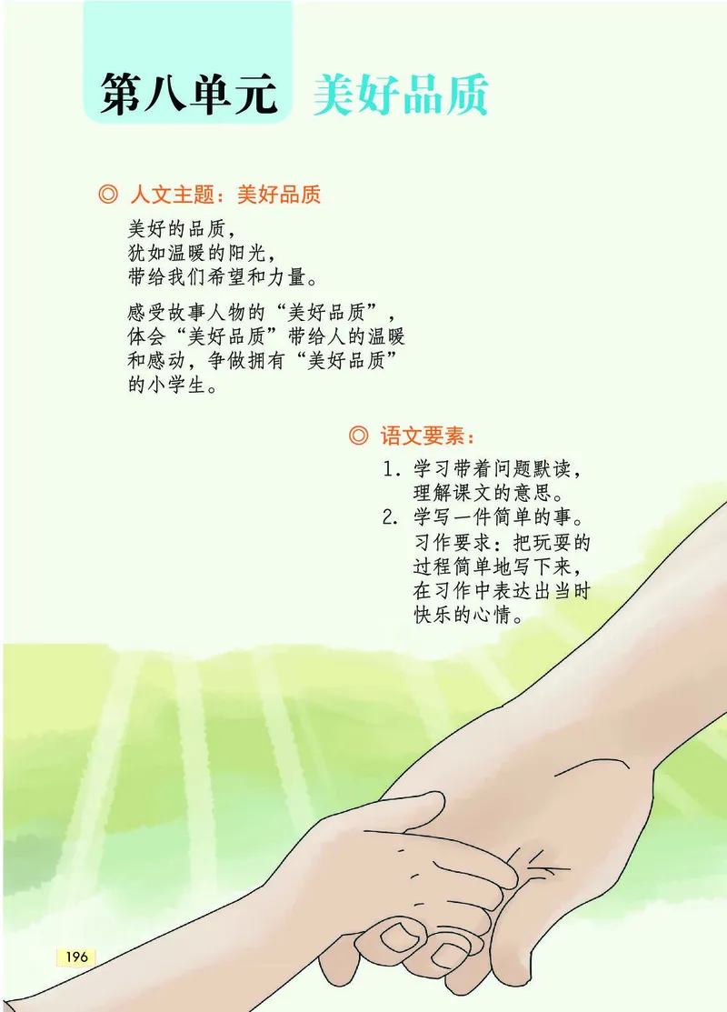 《教材一点通》语文3年级上册（RJ）_三年级上下册资料_小学三年级学习资料-25年更新版_3-01、小学三年级语文上册_3-1-2、练习题、作业、试题、试卷_电子册类