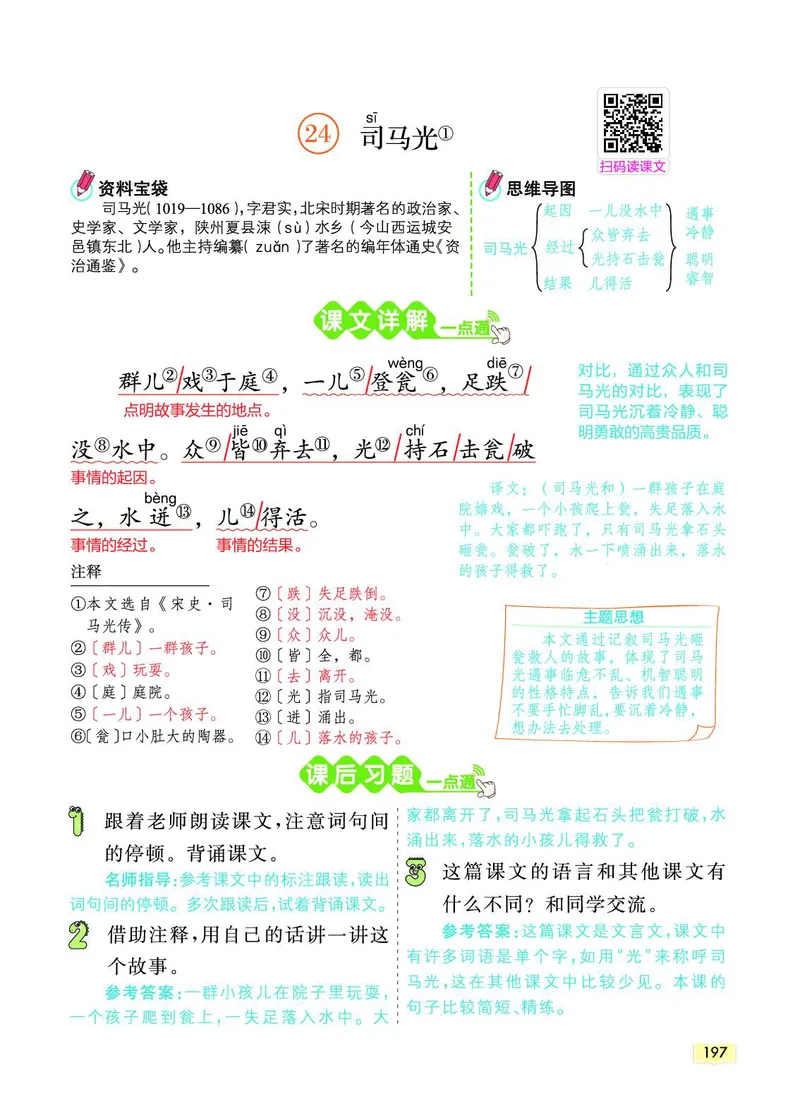 《教材一点通》语文3年级上册（RJ）_三年级上下册资料_小学三年级学习资料-25年更新版_3-01、小学三年级语文上册_3-1-2、练习题、作业、试题、试卷_电子册类