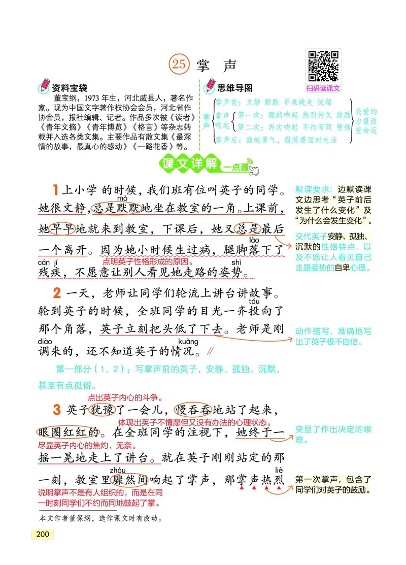 《教材一点通》语文3年级上册（RJ）_三年级上下册资料_小学三年级学习资料-25年更新版_3-01、小学三年级语文上册_3-1-2、练习题、作业、试题、试卷_电子册类