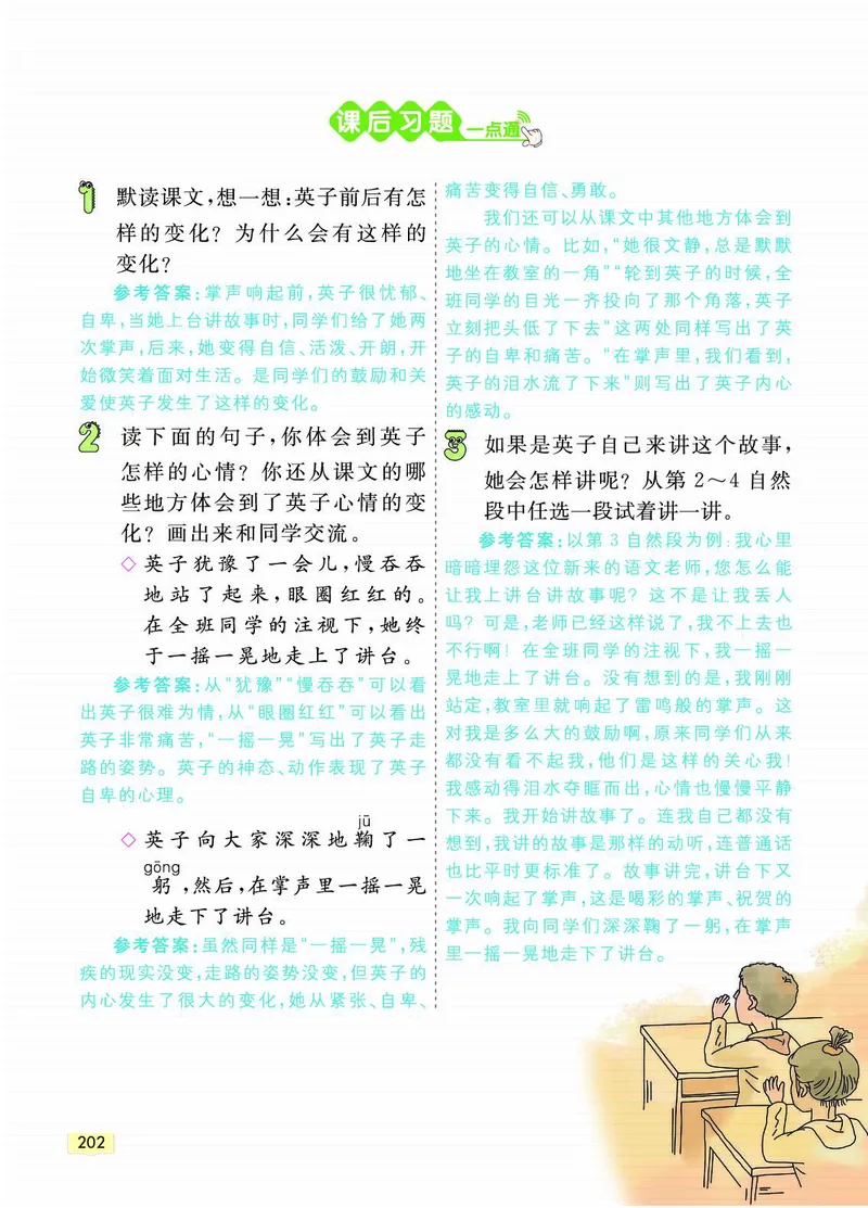 《教材一点通》语文3年级上册（RJ）_三年级上下册资料_小学三年级学习资料-25年更新版_3-01、小学三年级语文上册_3-1-2、练习题、作业、试题、试卷_电子册类