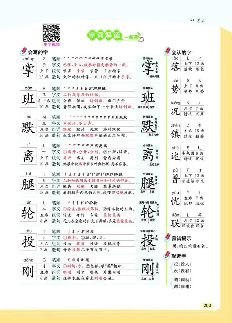 《教材一点通》语文3年级上册（RJ）_三年级上下册资料_小学三年级学习资料-25年更新版_3-01、小学三年级语文上册_3-1-2、练习题、作业、试题、试卷_电子册类