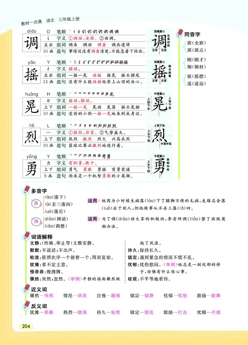 《教材一点通》语文3年级上册（RJ）_三年级上下册资料_小学三年级学习资料-25年更新版_3-01、小学三年级语文上册_3-1-2、练习题、作业、试题、试卷_电子册类