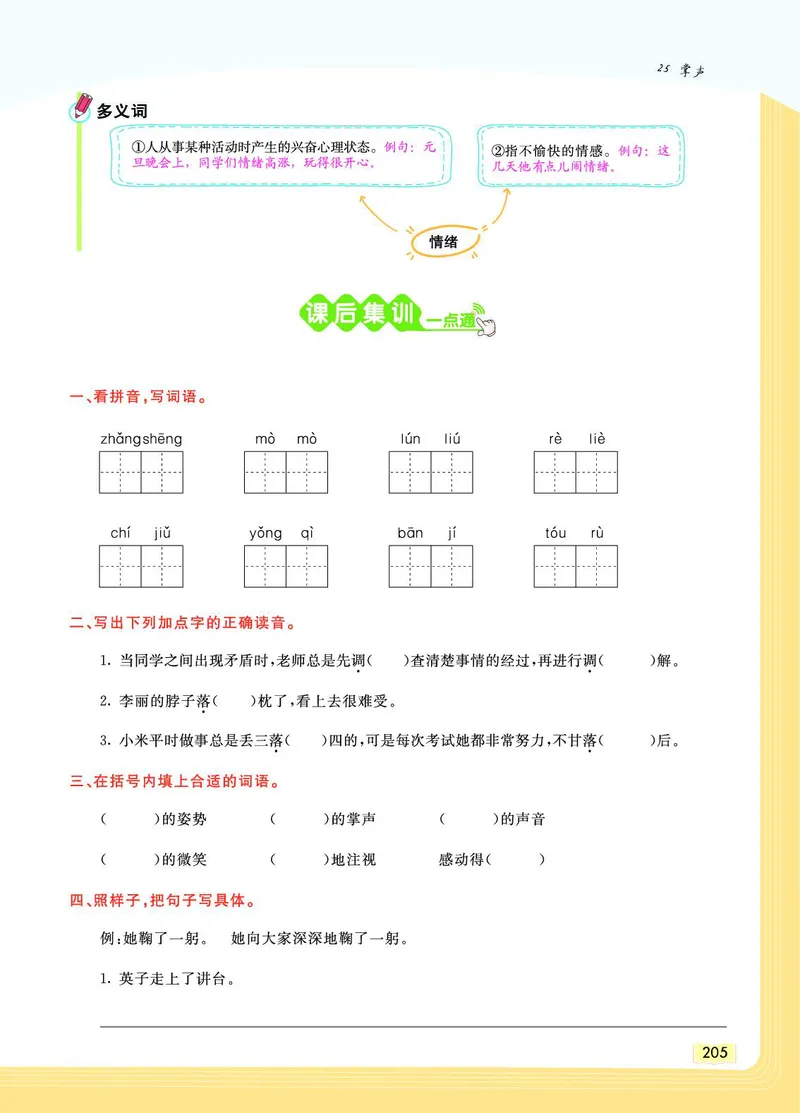 《教材一点通》语文3年级上册（RJ）_三年级上下册资料_小学三年级学习资料-25年更新版_3-01、小学三年级语文上册_3-1-2、练习题、作业、试题、试卷_电子册类