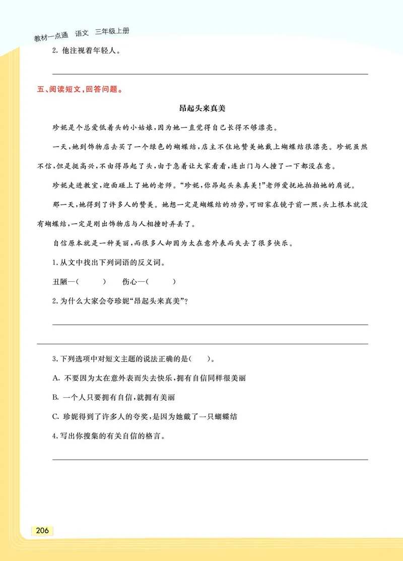 《教材一点通》语文3年级上册（RJ）_三年级上下册资料_小学三年级学习资料-25年更新版_3-01、小学三年级语文上册_3-1-2、练习题、作业、试题、试卷_电子册类