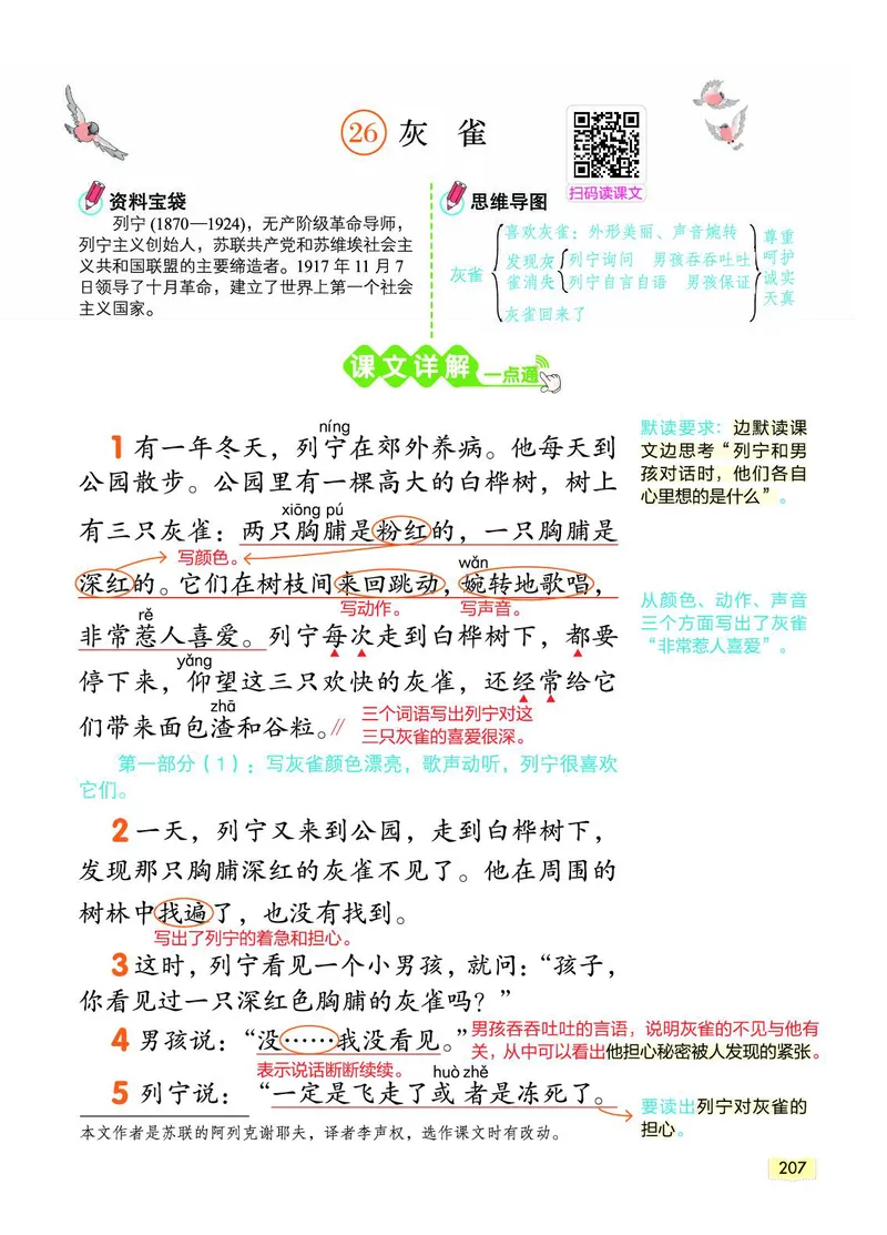 《教材一点通》语文3年级上册（RJ）_三年级上下册资料_小学三年级学习资料-25年更新版_3-01、小学三年级语文上册_3-1-2、练习题、作业、试题、试卷_电子册类
