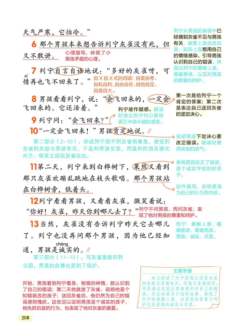 《教材一点通》语文3年级上册（RJ）_三年级上下册资料_小学三年级学习资料-25年更新版_3-01、小学三年级语文上册_3-1-2、练习题、作业、试题、试卷_电子册类